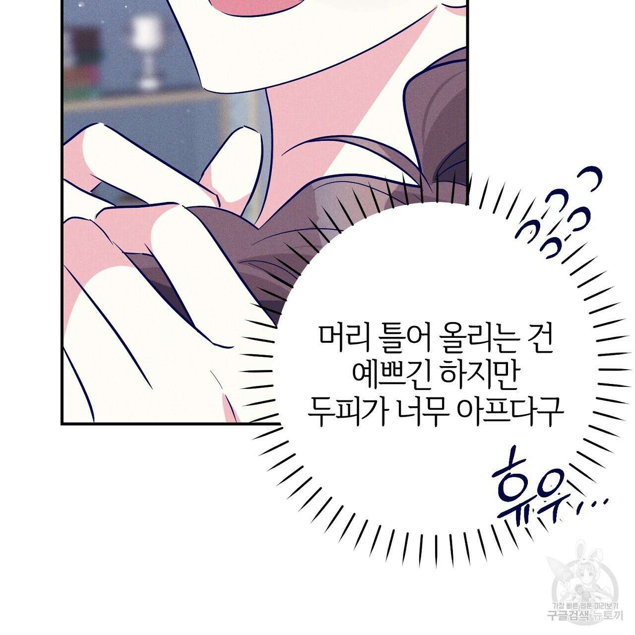 헌터와 매드 사이언티스트 16화 9