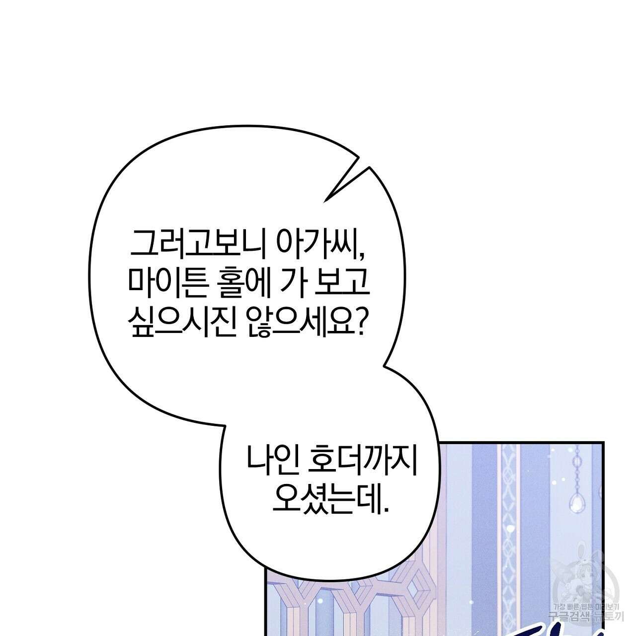 헌터와 매드 사이언티스트 16화 13