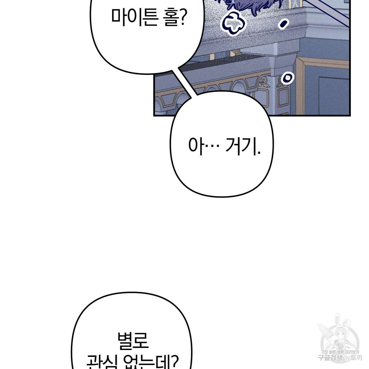 헌터와 매드 사이언티스트 16화 15