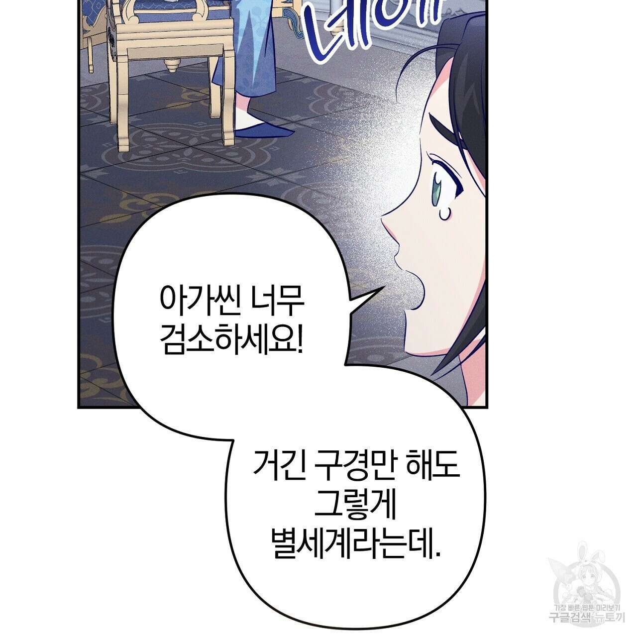 헌터와 매드 사이언티스트 16화 17