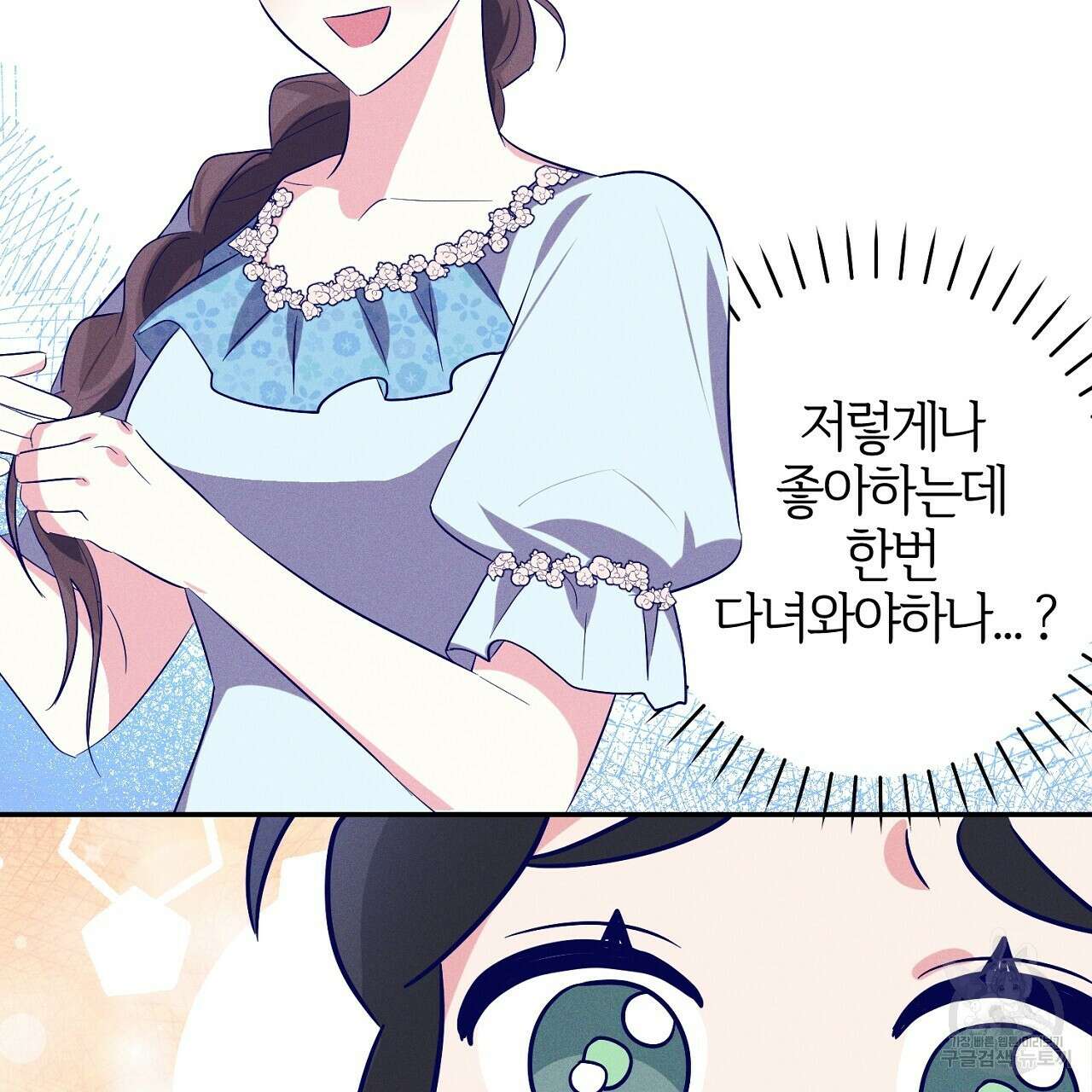 헌터와 매드 사이언티스트 16화 21