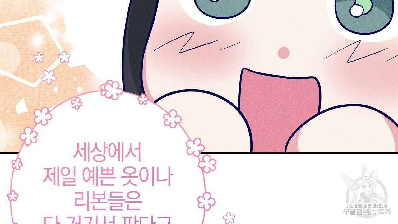 헌터와 매드 사이언티스트 16화 22