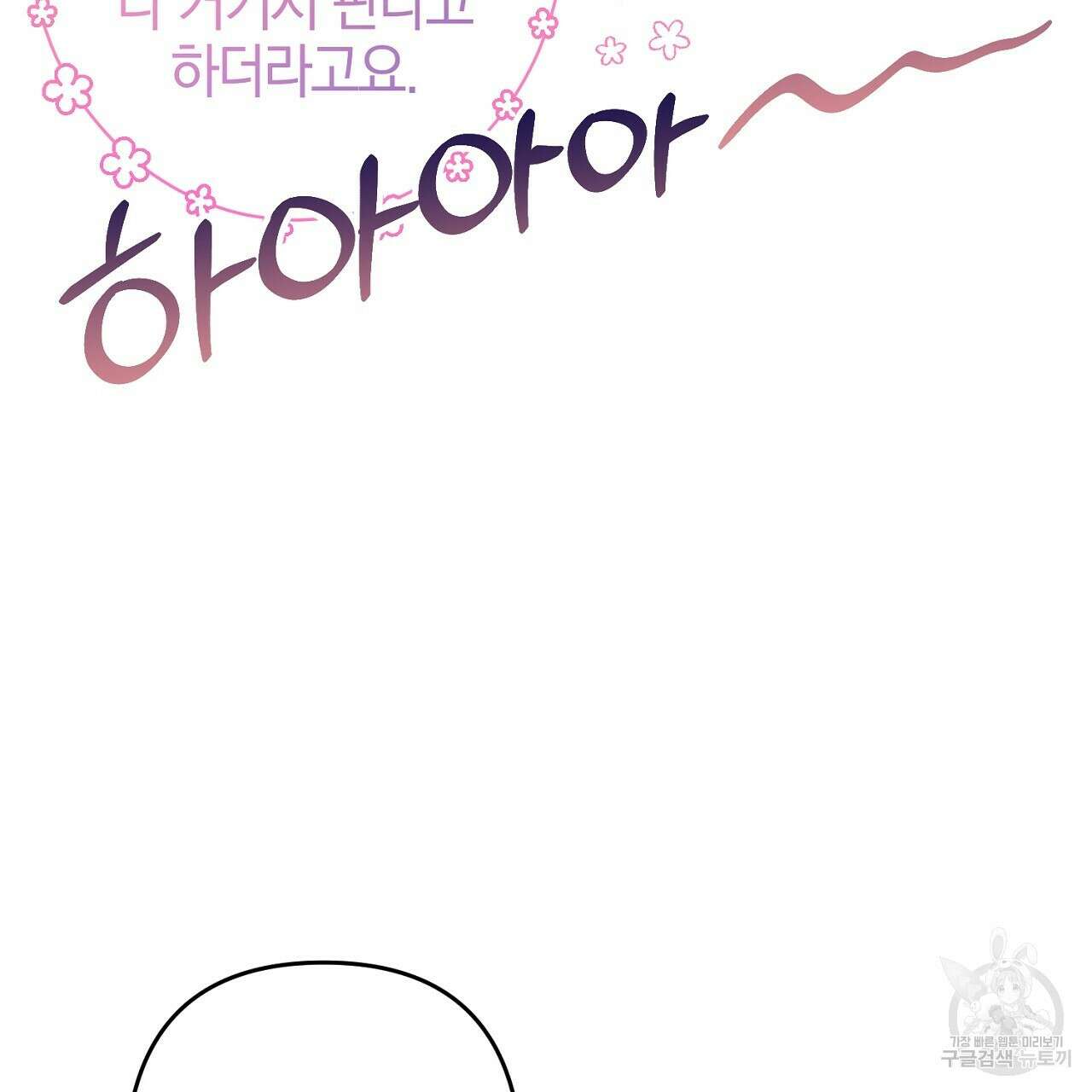 헌터와 매드 사이언티스트 16화 23