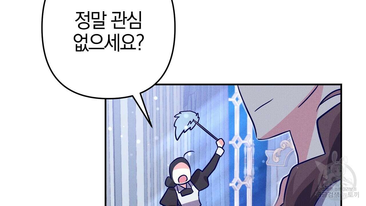 헌터와 매드 사이언티스트 16화 24