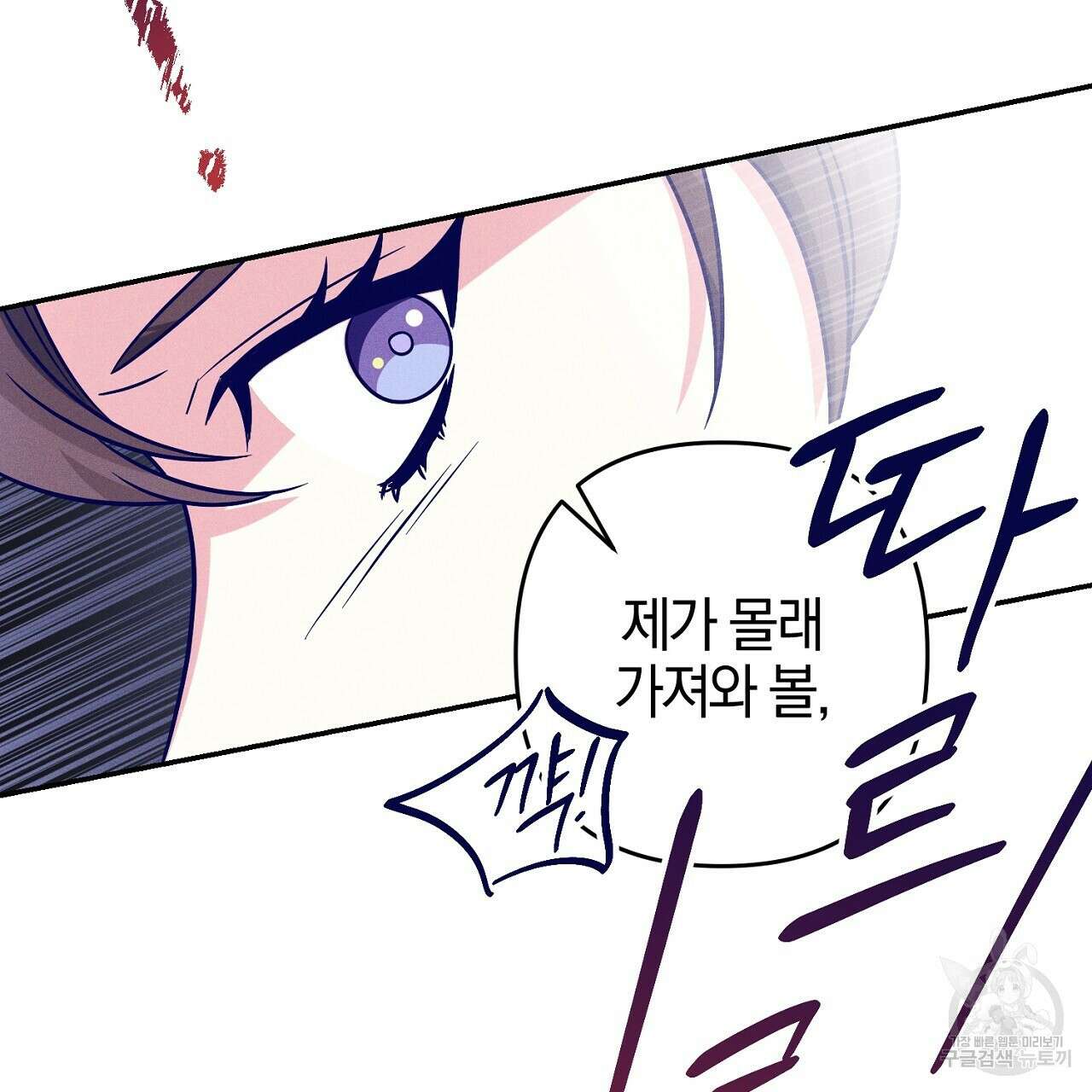 헌터와 매드 사이언티스트 16화 27