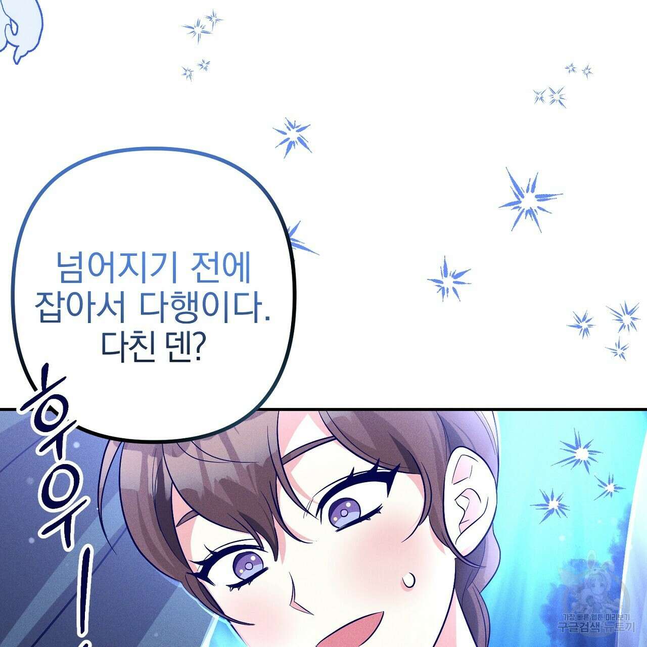 헌터와 매드 사이언티스트 16화 33