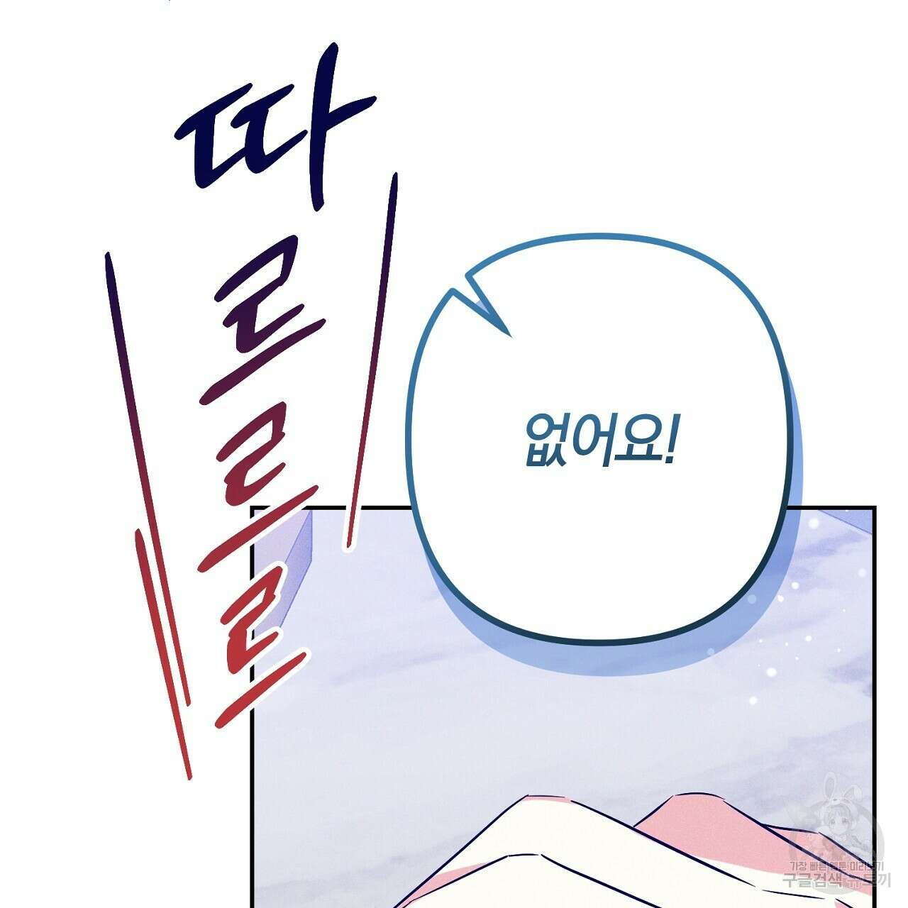 헌터와 매드 사이언티스트 16화 35