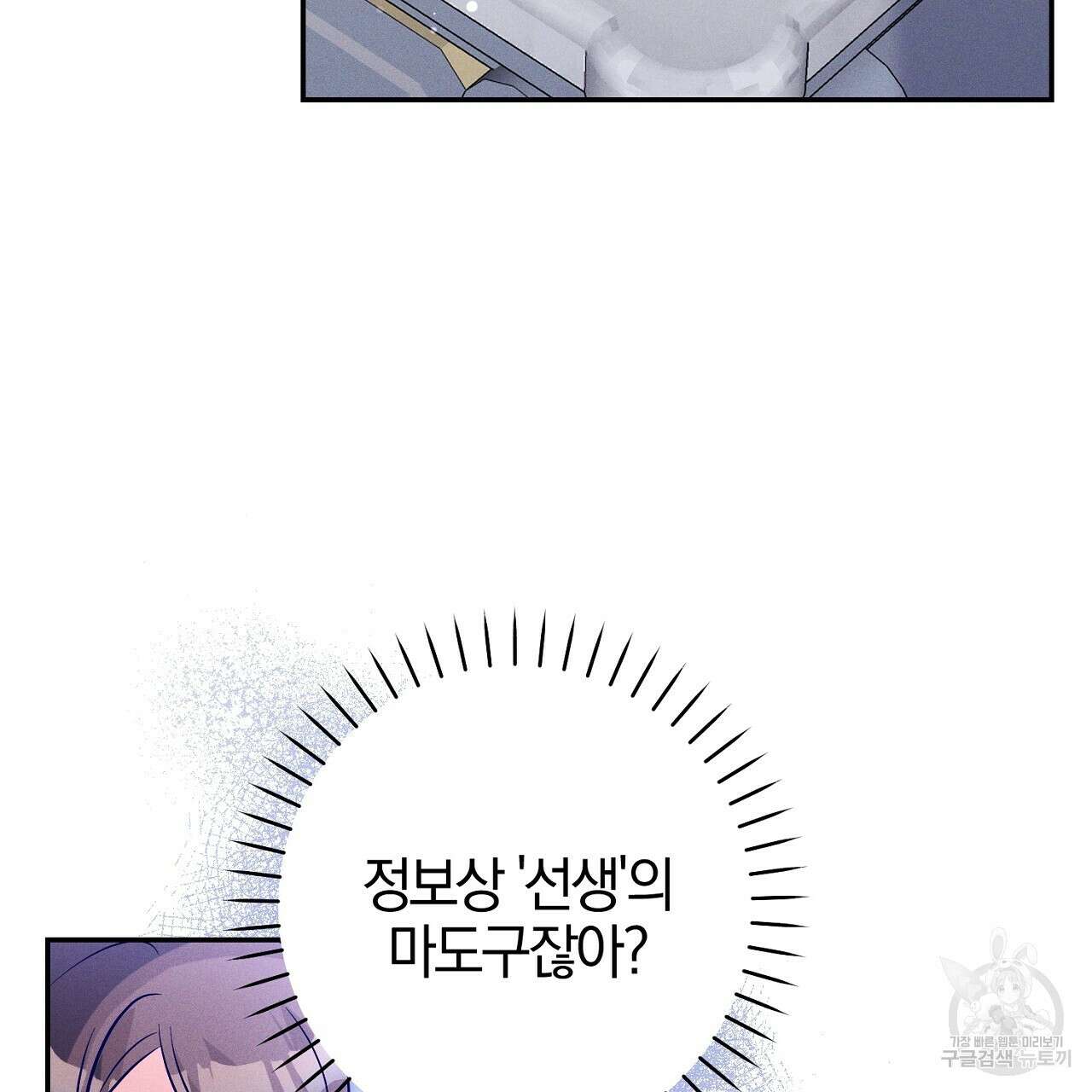 헌터와 매드 사이언티스트 16화 37