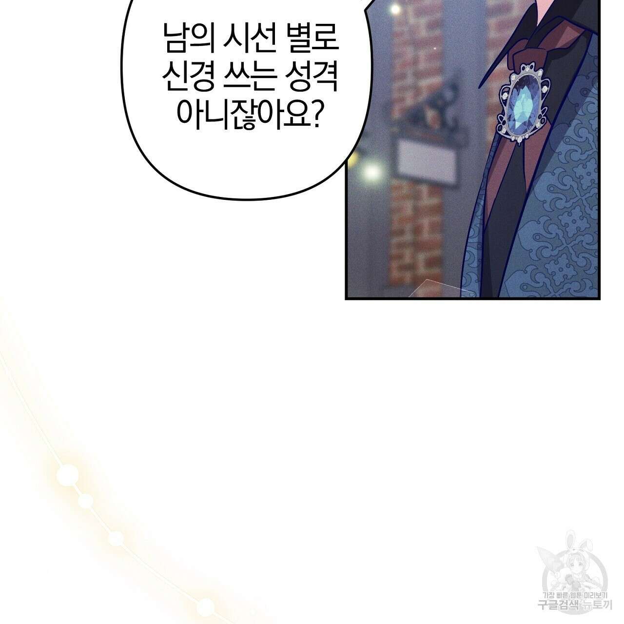 헌터와 매드 사이언티스트 21화 11