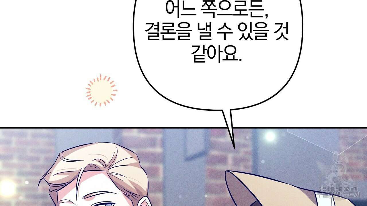 헌터와 매드 사이언티스트 21화 20