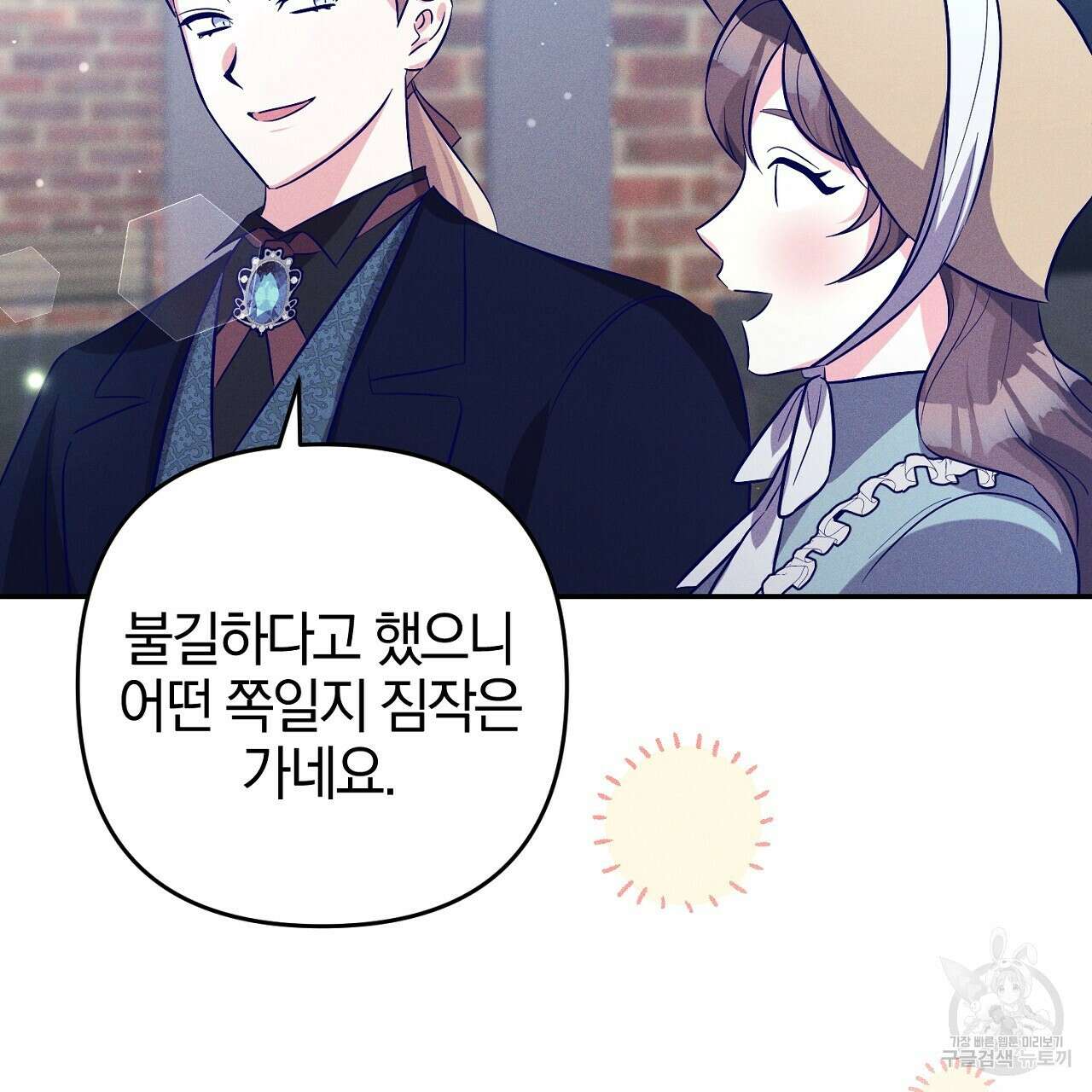 헌터와 매드 사이언티스트 21화 21