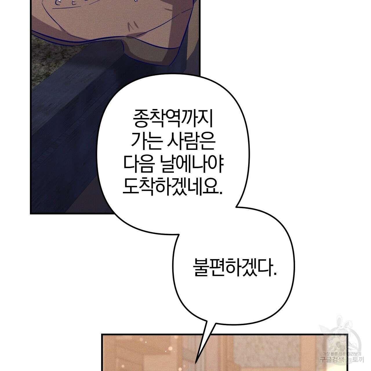 헌터와 매드 사이언티스트 21화 27