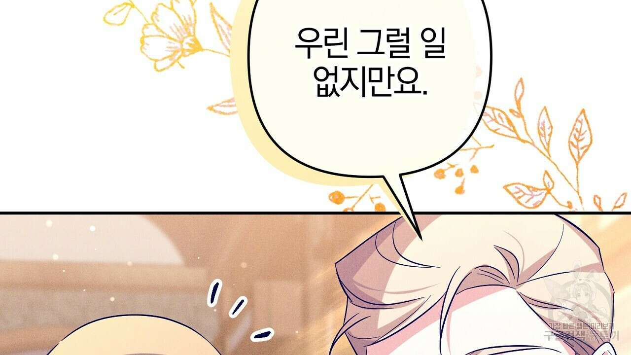 헌터와 매드 사이언티스트 21화 30