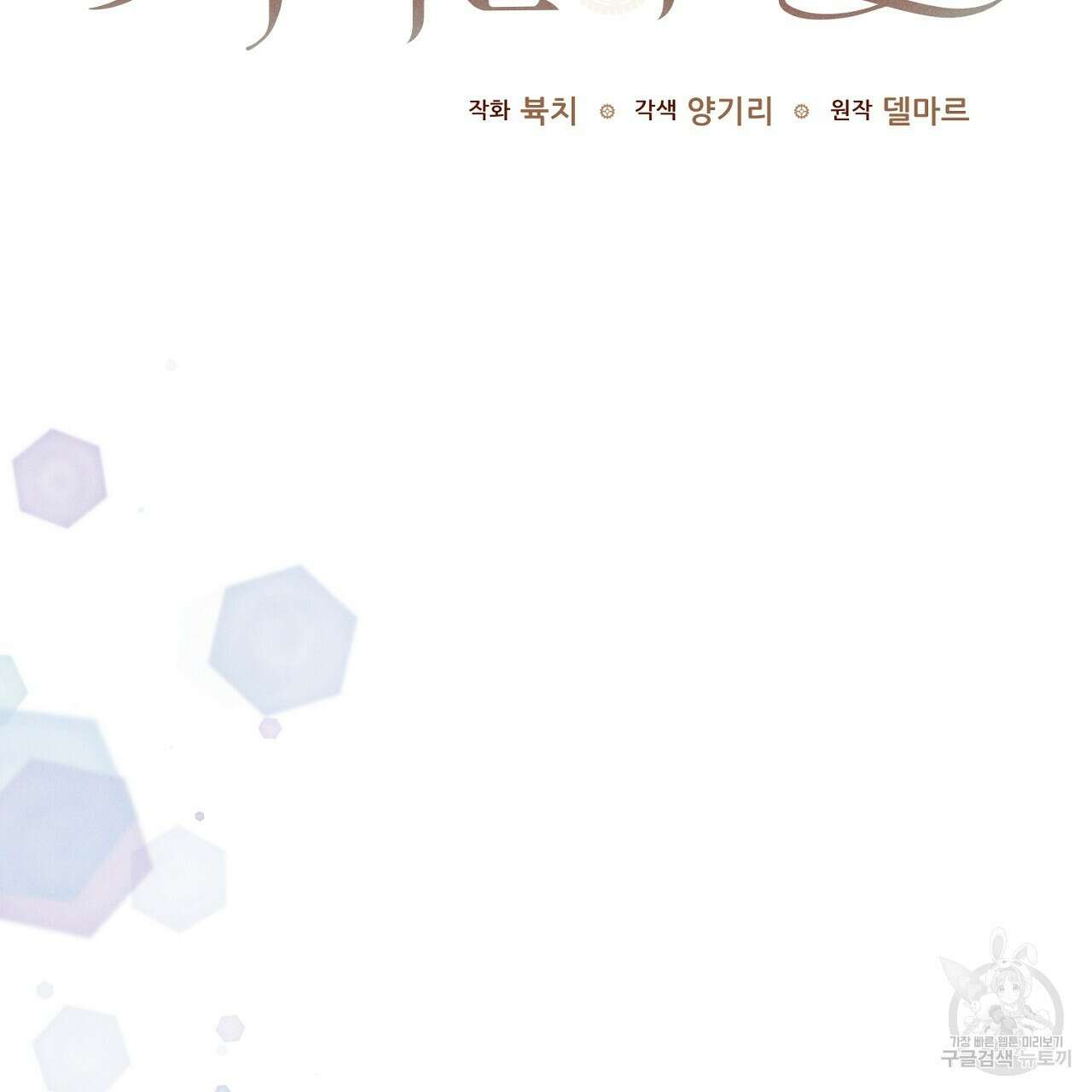 헌터와 매드 사이언티스트 24화 3