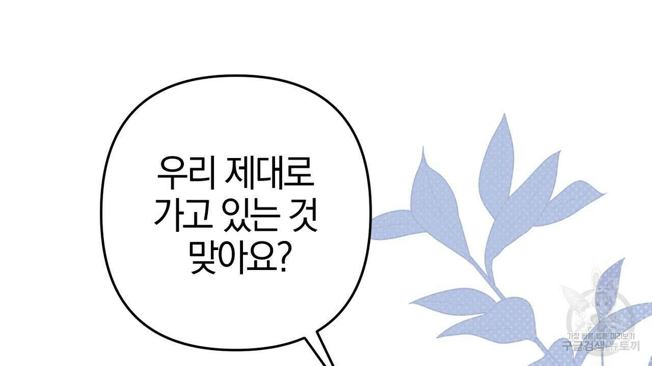 헌터와 매드 사이언티스트 24화 6