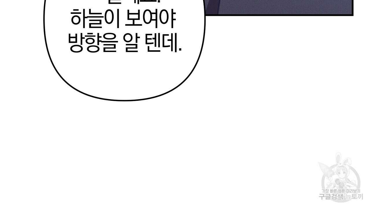 헌터와 매드 사이언티스트 24화 10