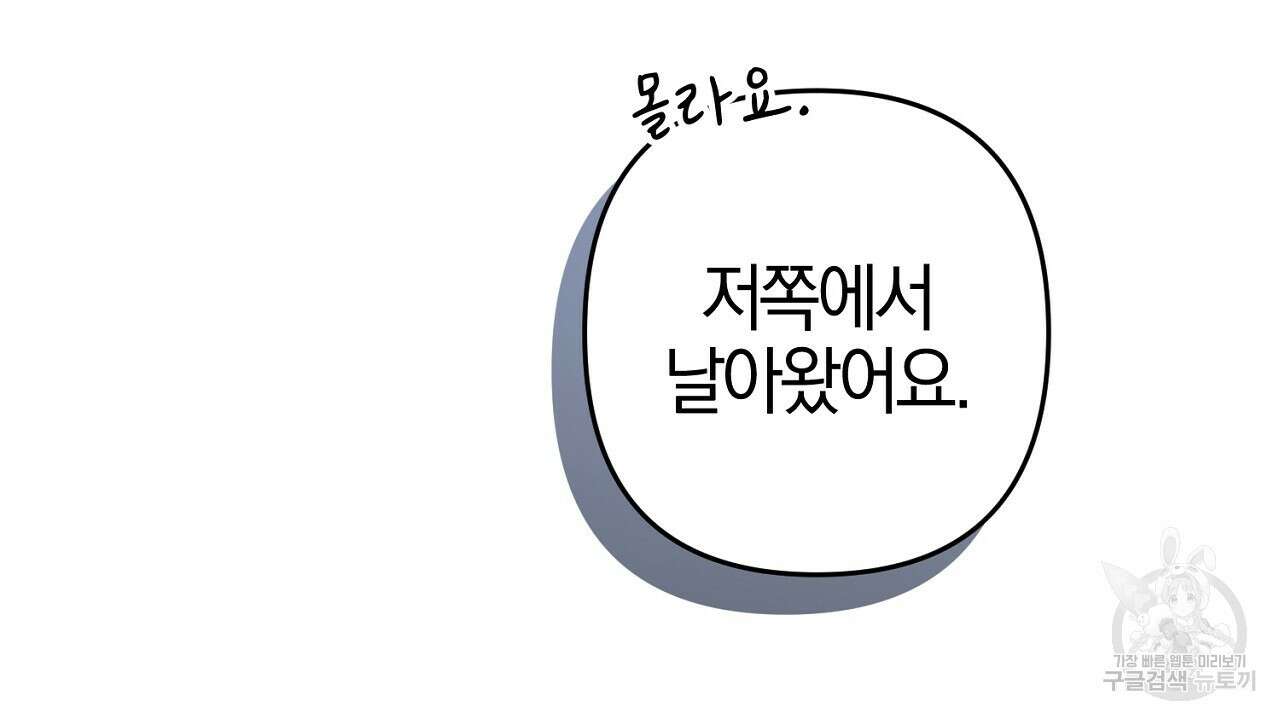 헌터와 매드 사이언티스트 24화 16