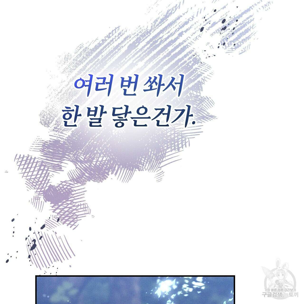 헌터와 매드 사이언티스트 24화 21