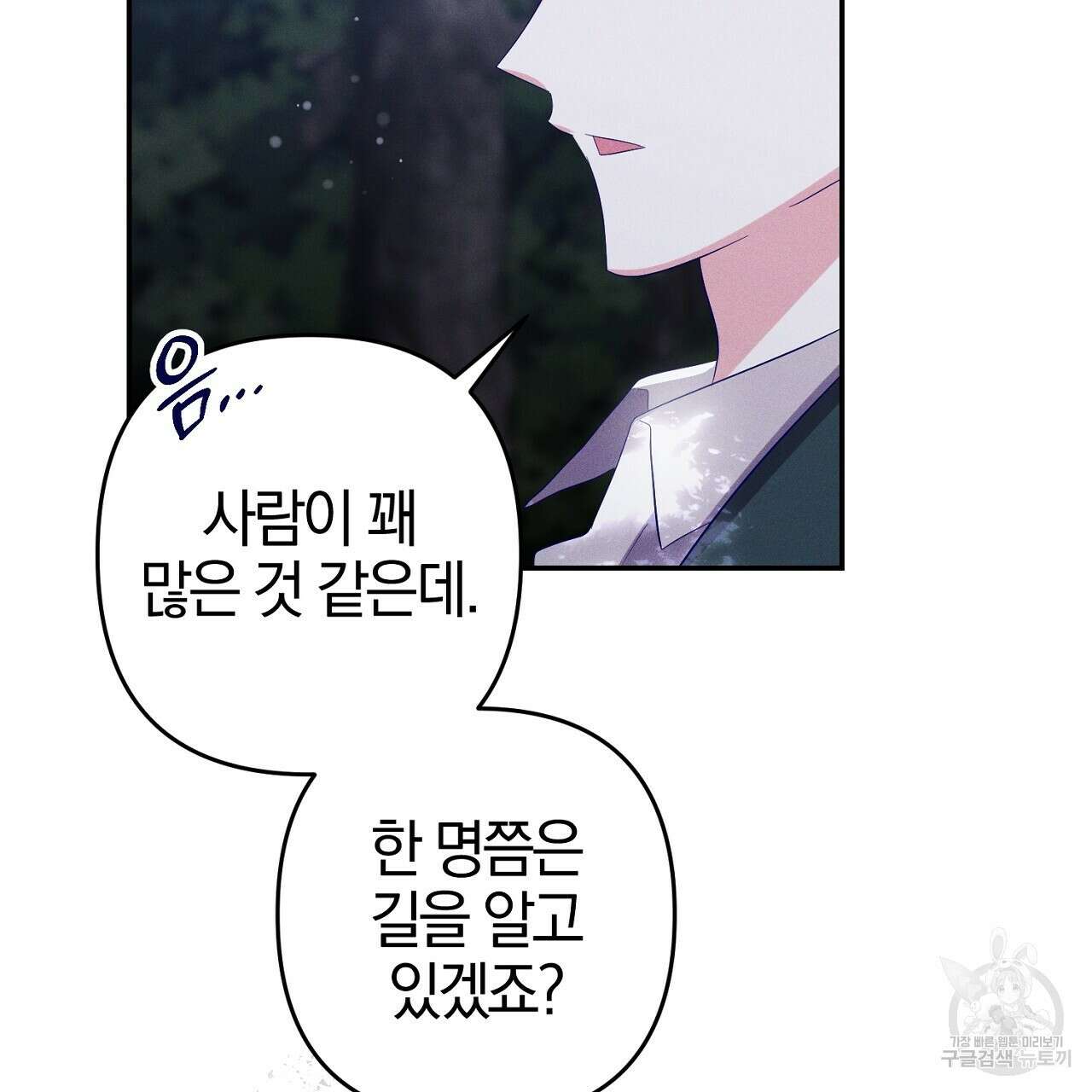 헌터와 매드 사이언티스트 24화 23