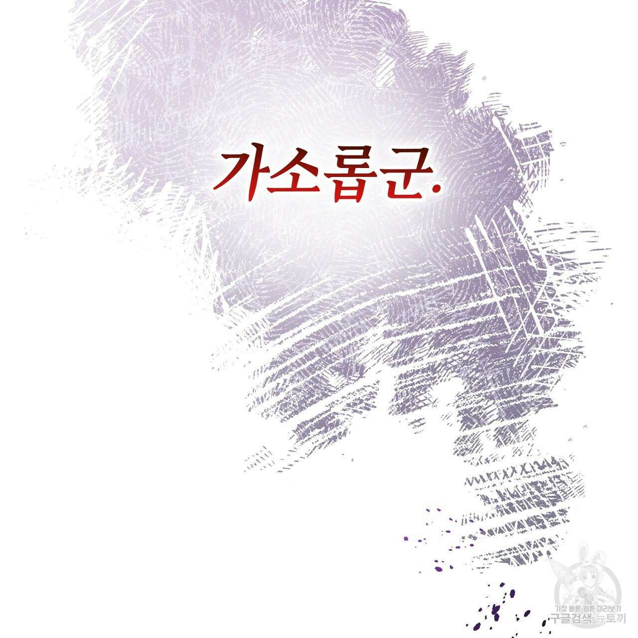 헌터와 매드 사이언티스트 24화 25