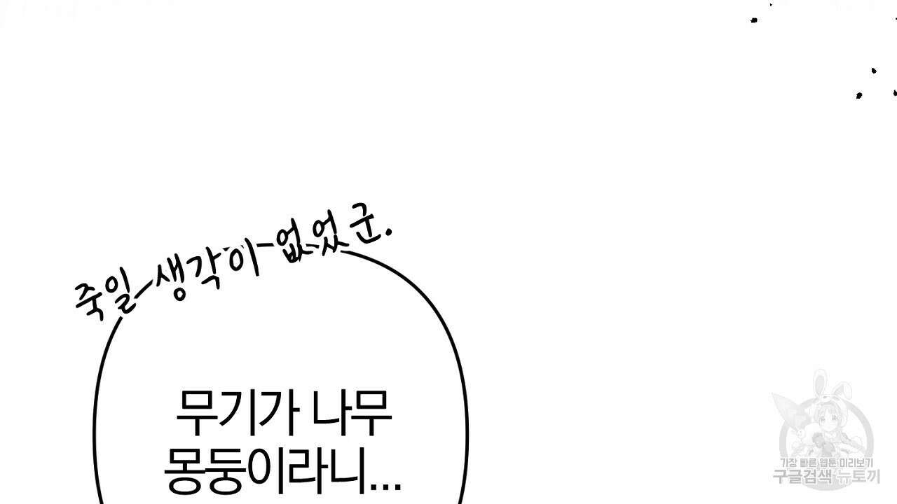 헌터와 매드 사이언티스트 24화 34