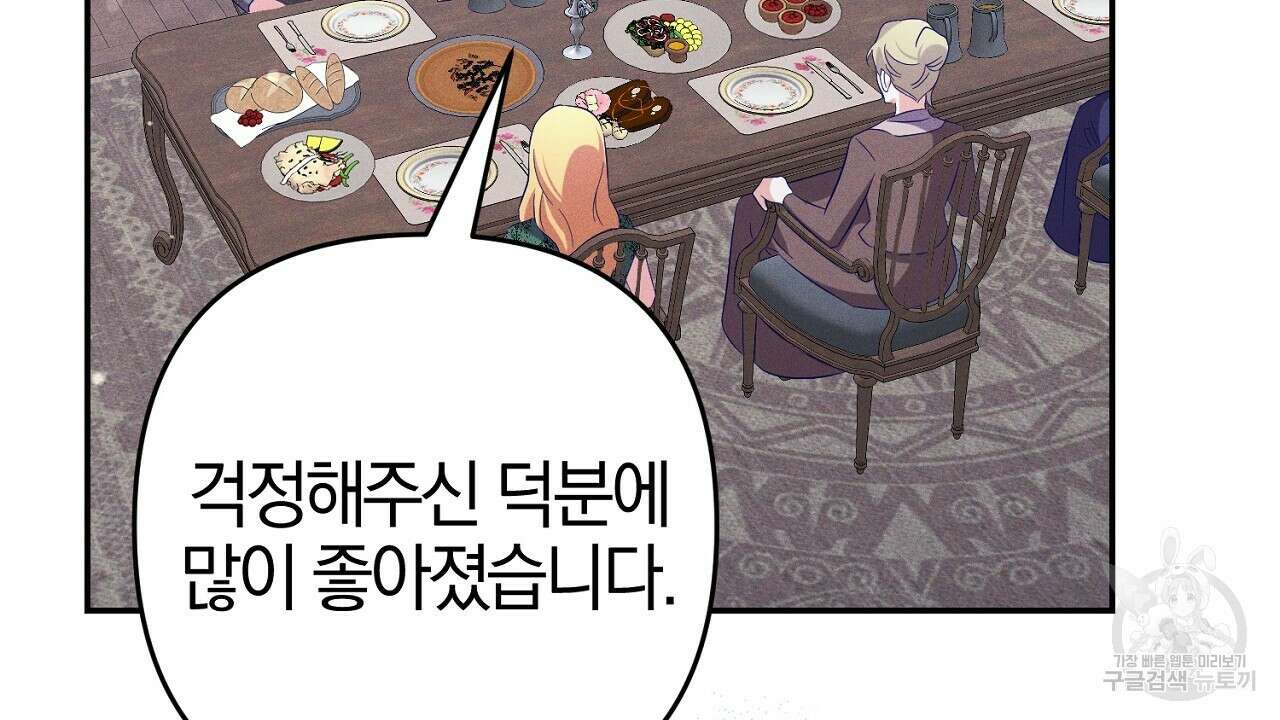 헌터와 매드 사이언티스트 27화 6