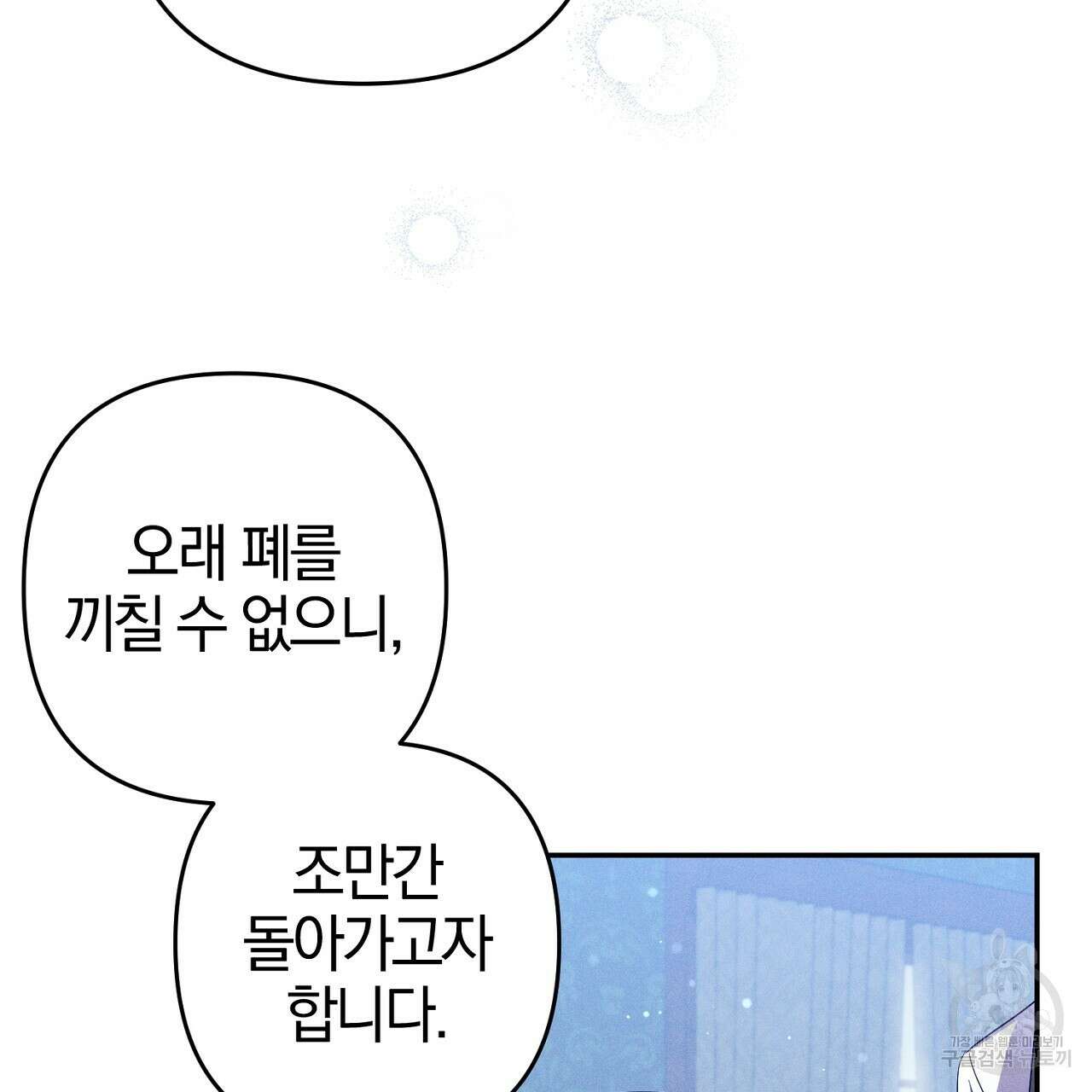 헌터와 매드 사이언티스트 27화 7