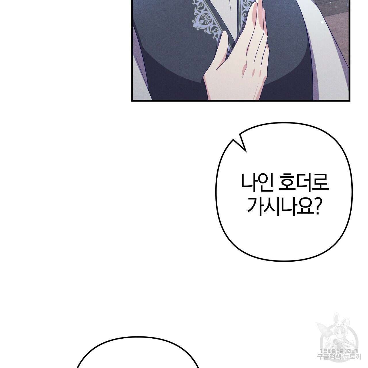 헌터와 매드 사이언티스트 27화 9