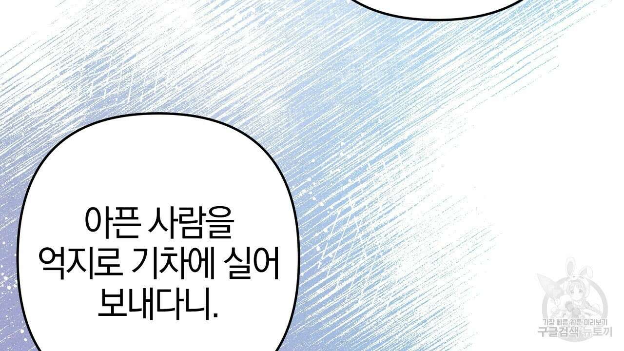 헌터와 매드 사이언티스트 27화 12