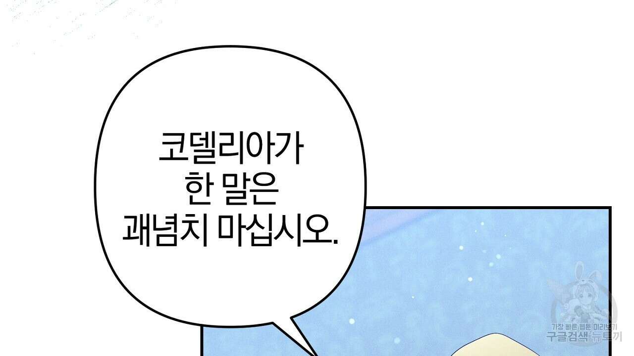 헌터와 매드 사이언티스트 27화 14