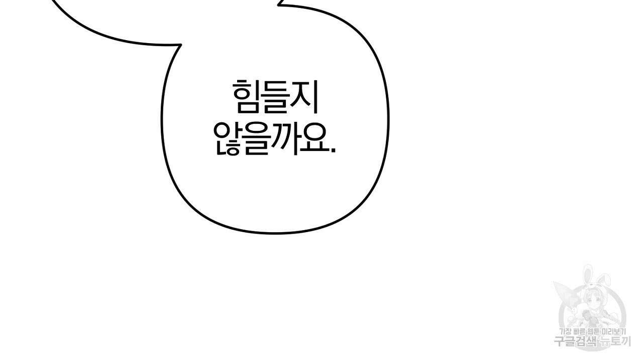 헌터와 매드 사이언티스트 27화 16