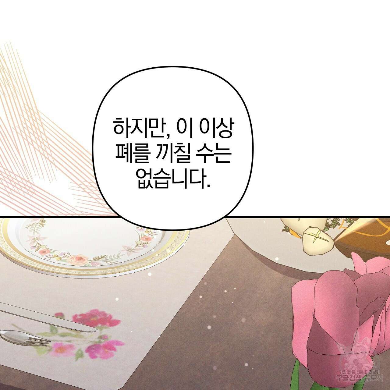 헌터와 매드 사이언티스트 27화 17
