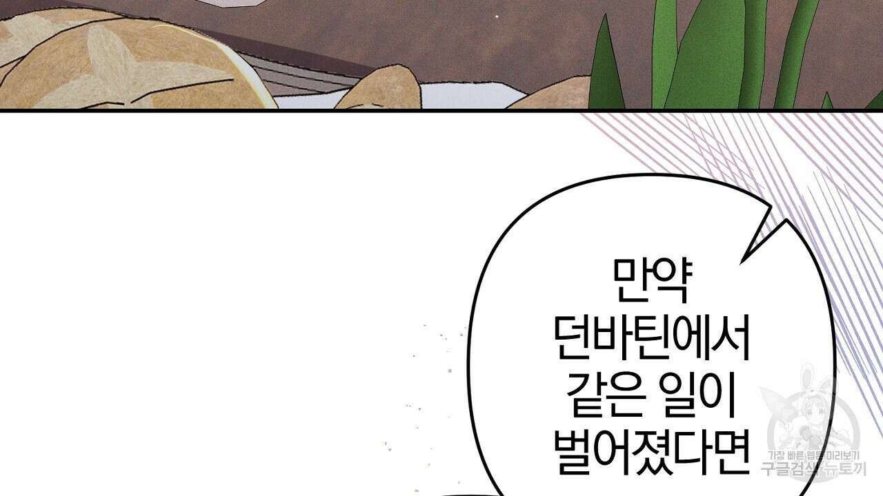 헌터와 매드 사이언티스트 27화 18