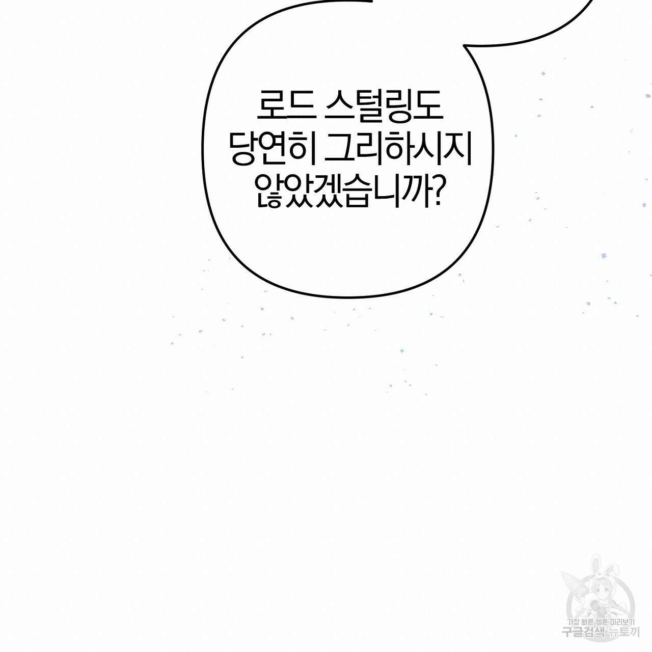헌터와 매드 사이언티스트 27화 19