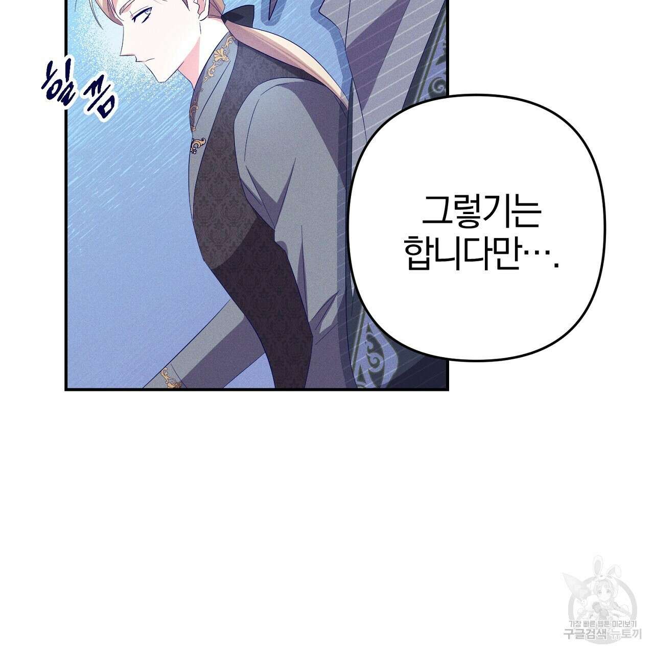 헌터와 매드 사이언티스트 27화 21