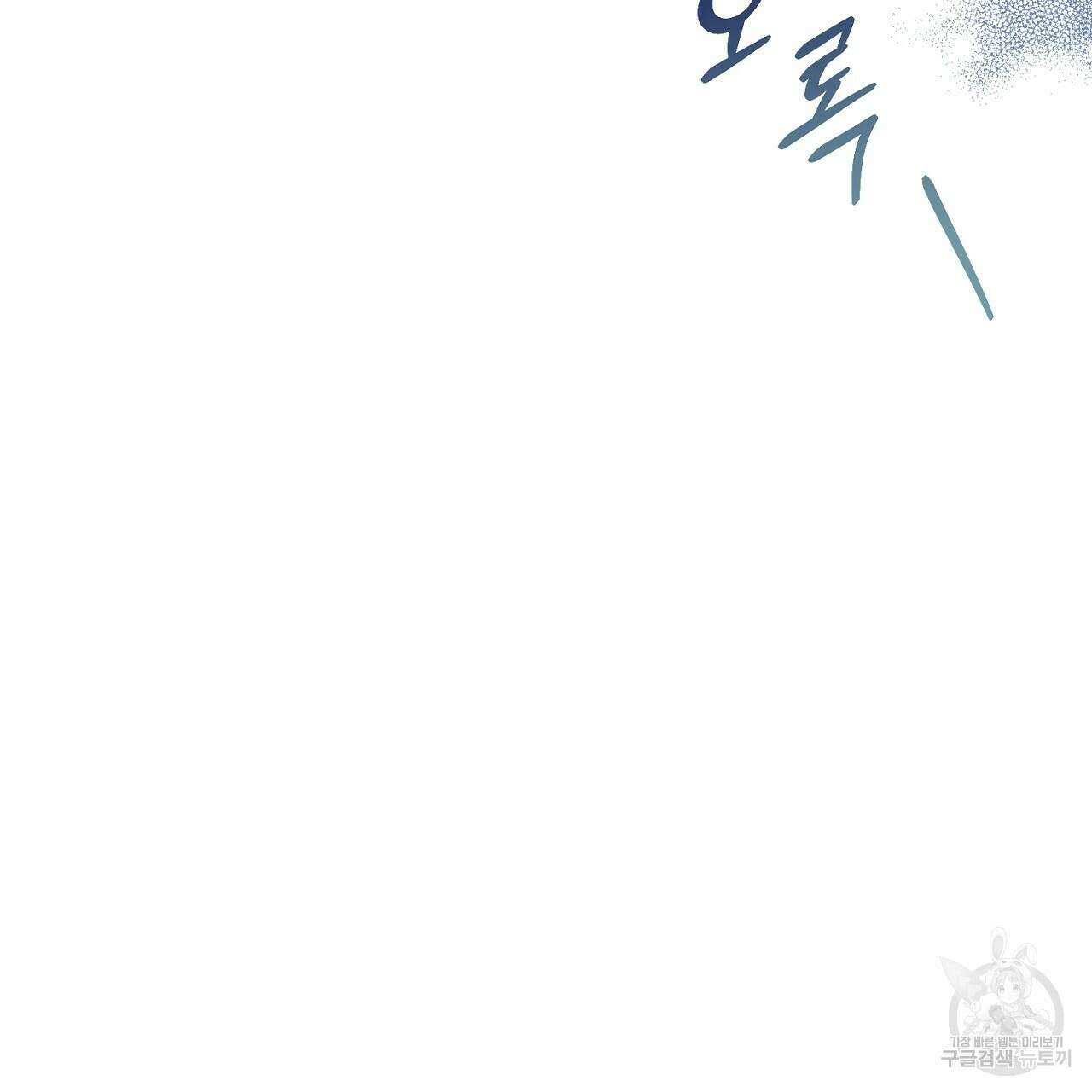 헌터와 매드 사이언티스트 27화 25