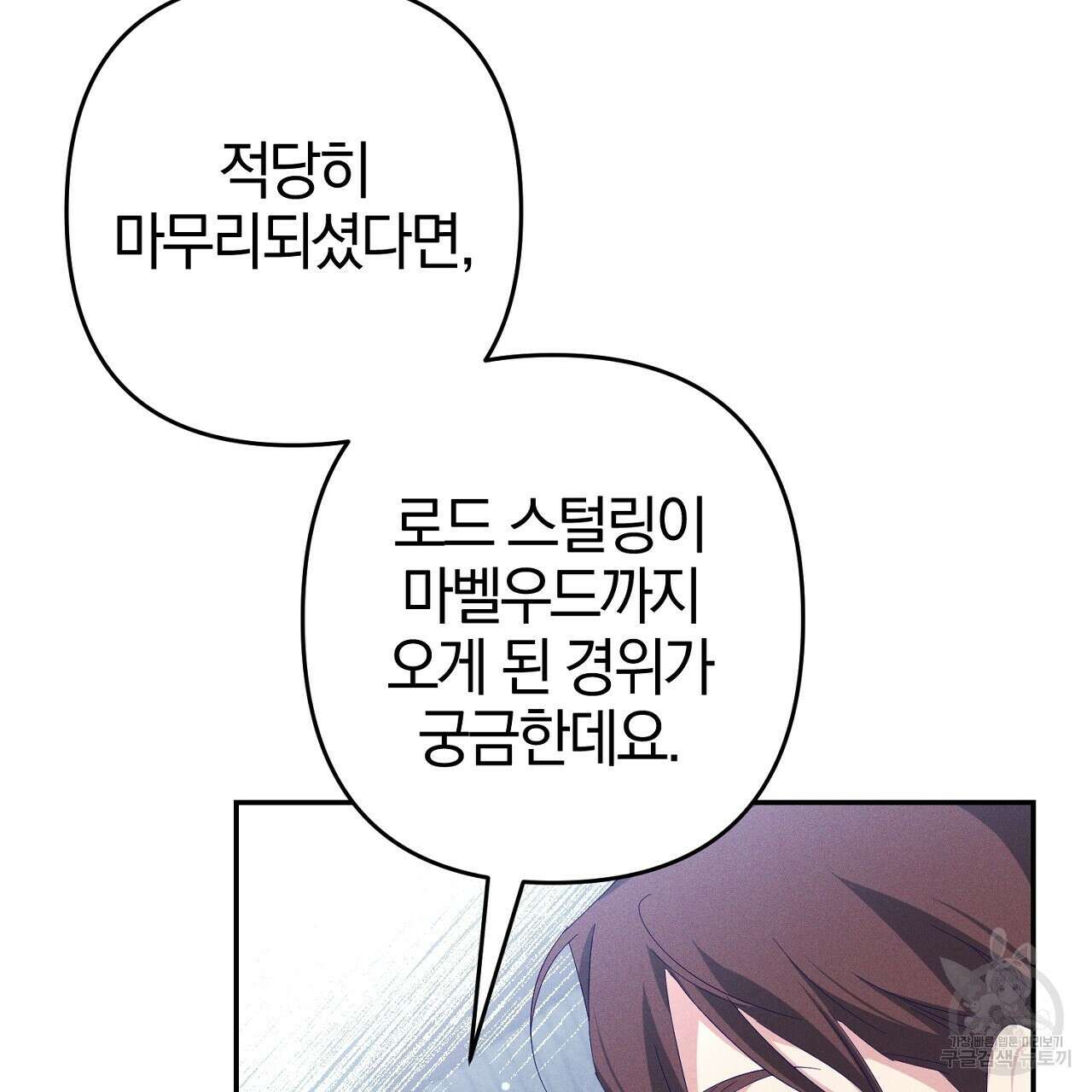 헌터와 매드 사이언티스트 27화 29