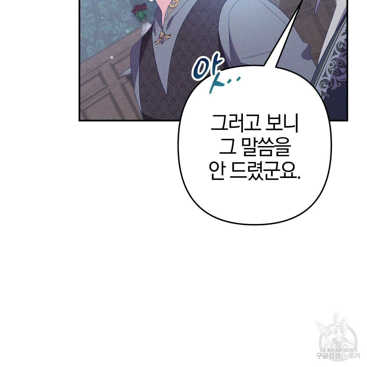 헌터와 매드 사이언티스트 27화 31