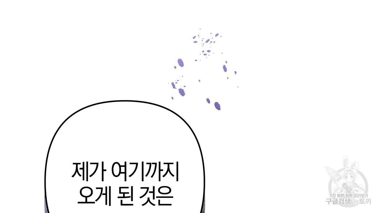 헌터와 매드 사이언티스트 27화 32