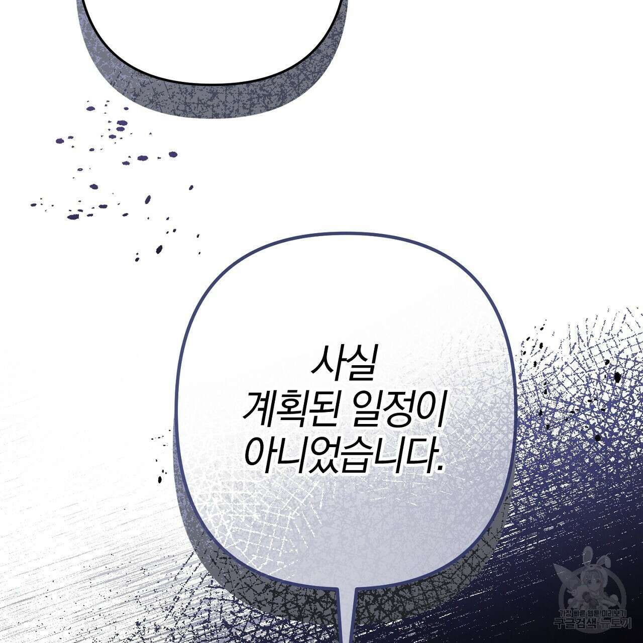 헌터와 매드 사이언티스트 27화 33