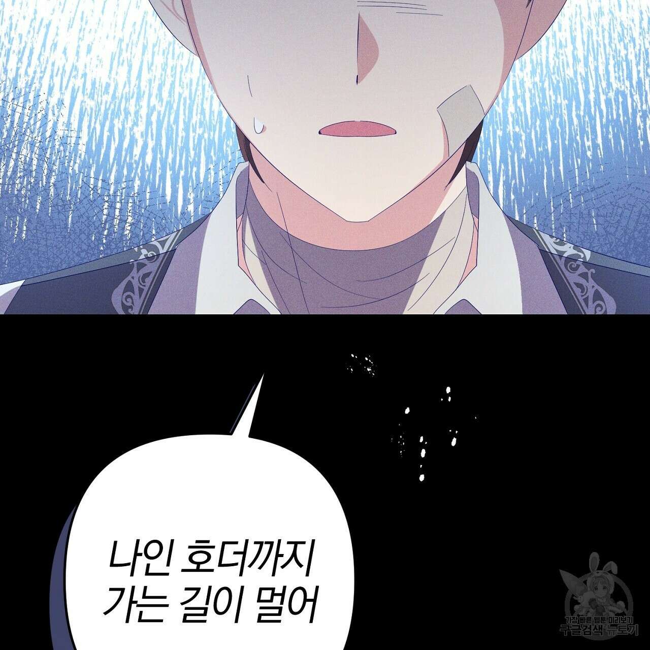 헌터와 매드 사이언티스트 27화 35