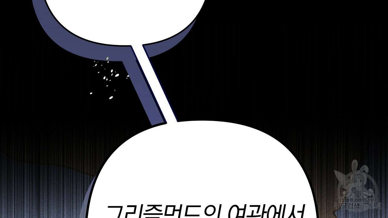 헌터와 매드 사이언티스트 27화 36