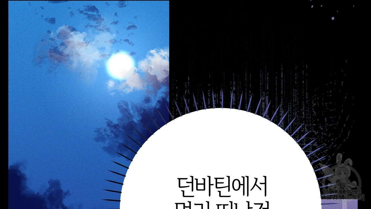 헌터와 매드 사이언티스트 27화 40
