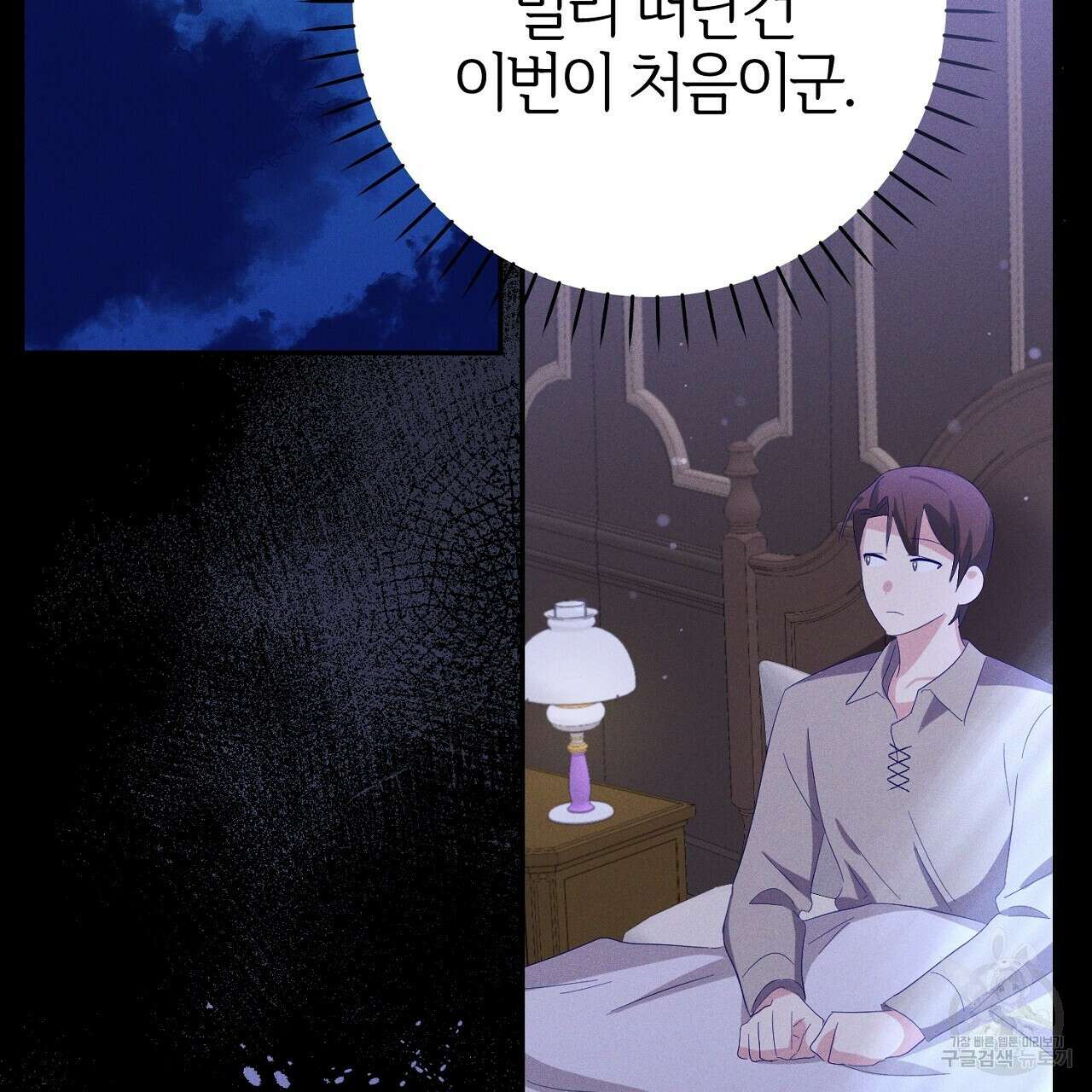 헌터와 매드 사이언티스트 27화 41
