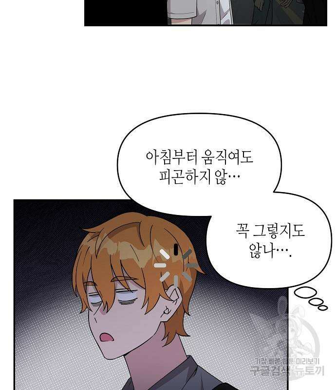 동생이 천재였다 16화 6