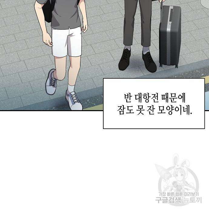 동생이 천재였다 16화 8
