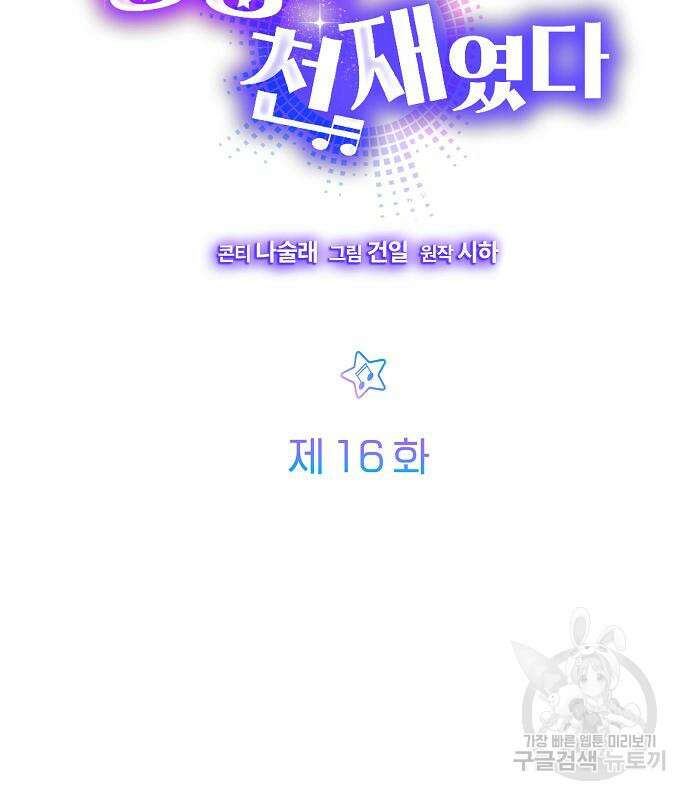 동생이 천재였다 16화 11