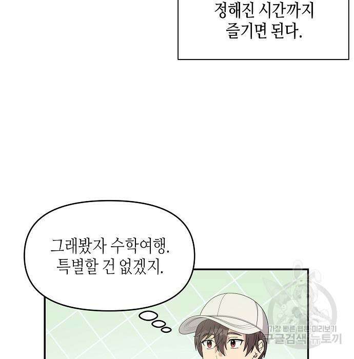 동생이 천재였다 16화 13