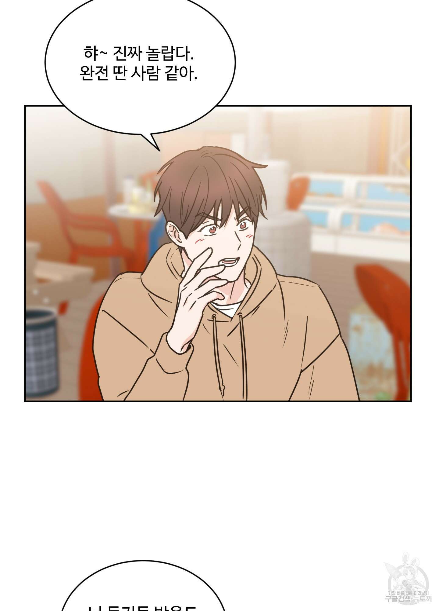 나의 오싹한 소년에게 25화 2
