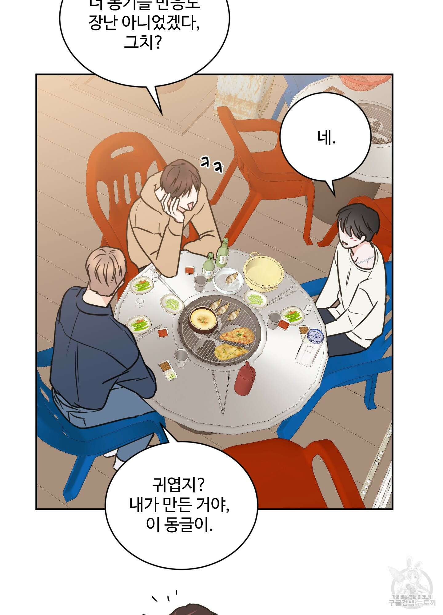 나의 오싹한 소년에게 25화 3